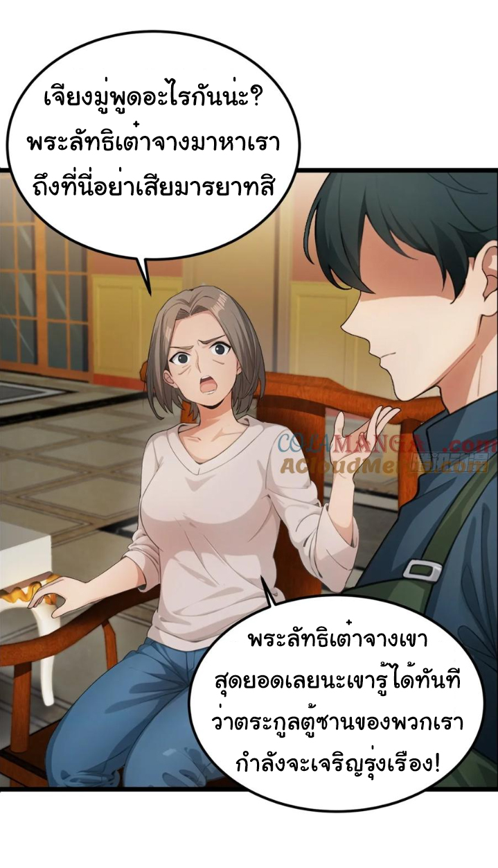 ภรรยาจักรพรรดินีกับสามีขยะ ตอนที่ 30 หน้า 15