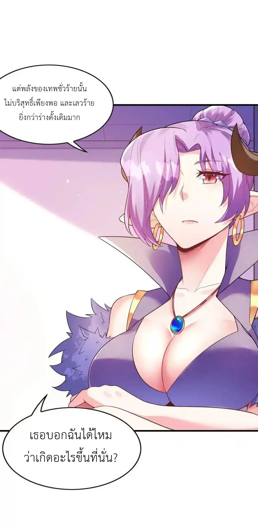 My Harem Is Entirely Female Demon Villains ตอนที่ 123 หน้า 30