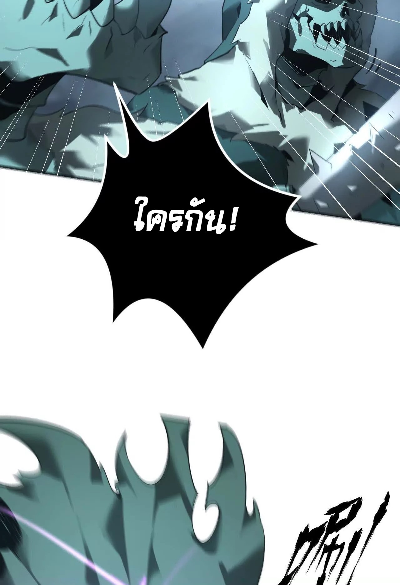 ยอดคน ณ โลกออนไลน์ ตอนที่ 17 หน้า 26