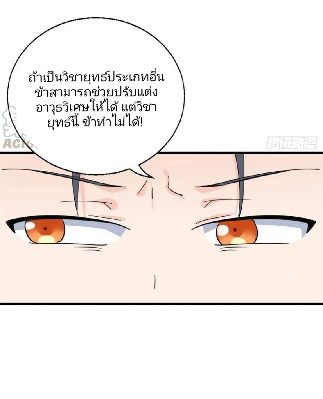 อยู่ดีดีผมก็เป็นลูกเขยราชามังกร ตอนที่ 54 หน้า 39
