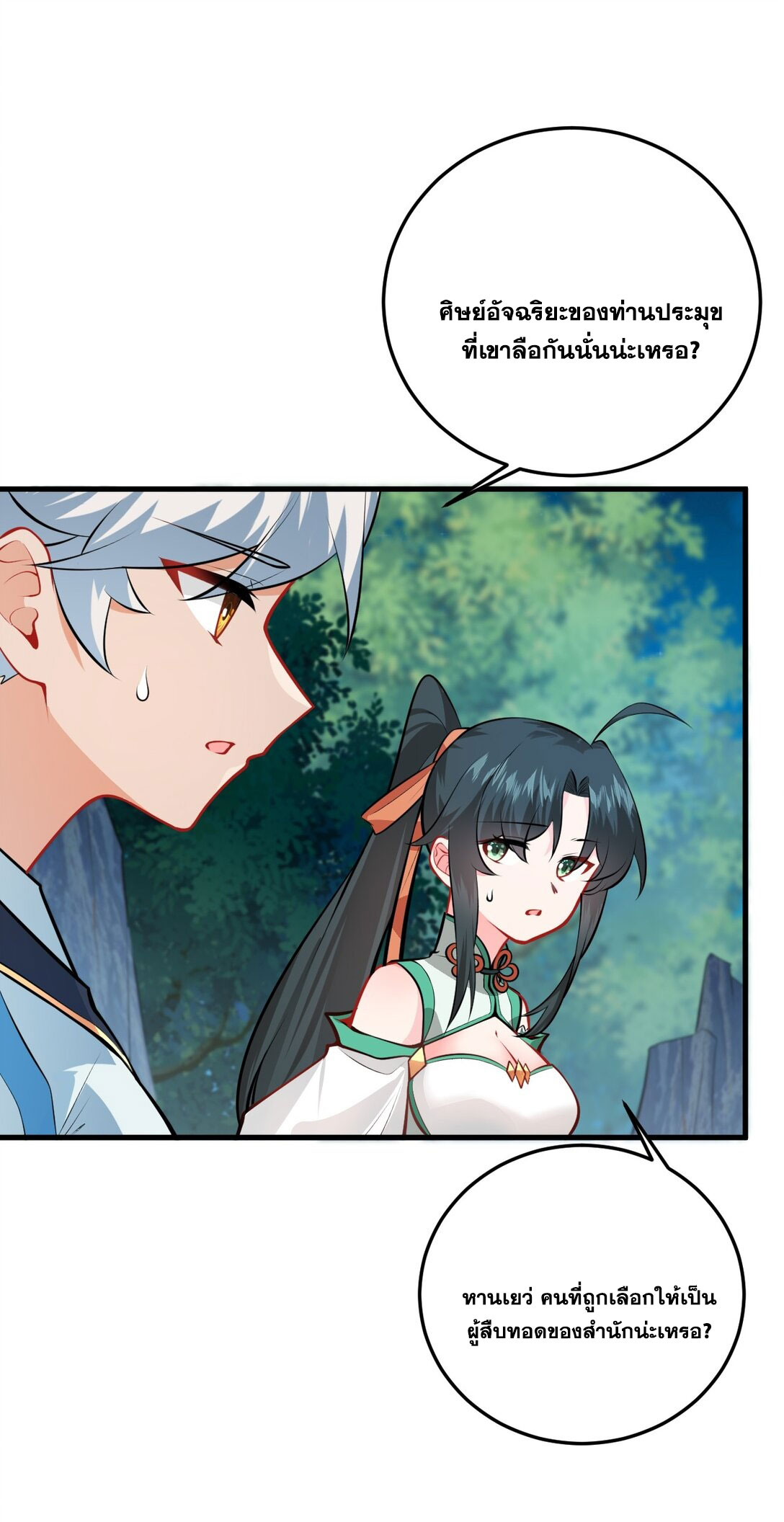 ด้วยโลกแห่งการฝึกตน เหล่าเซียนจึงอยู่ยงคงกระพันในใต้หล้า ตอนที่ 17 หน้า 28