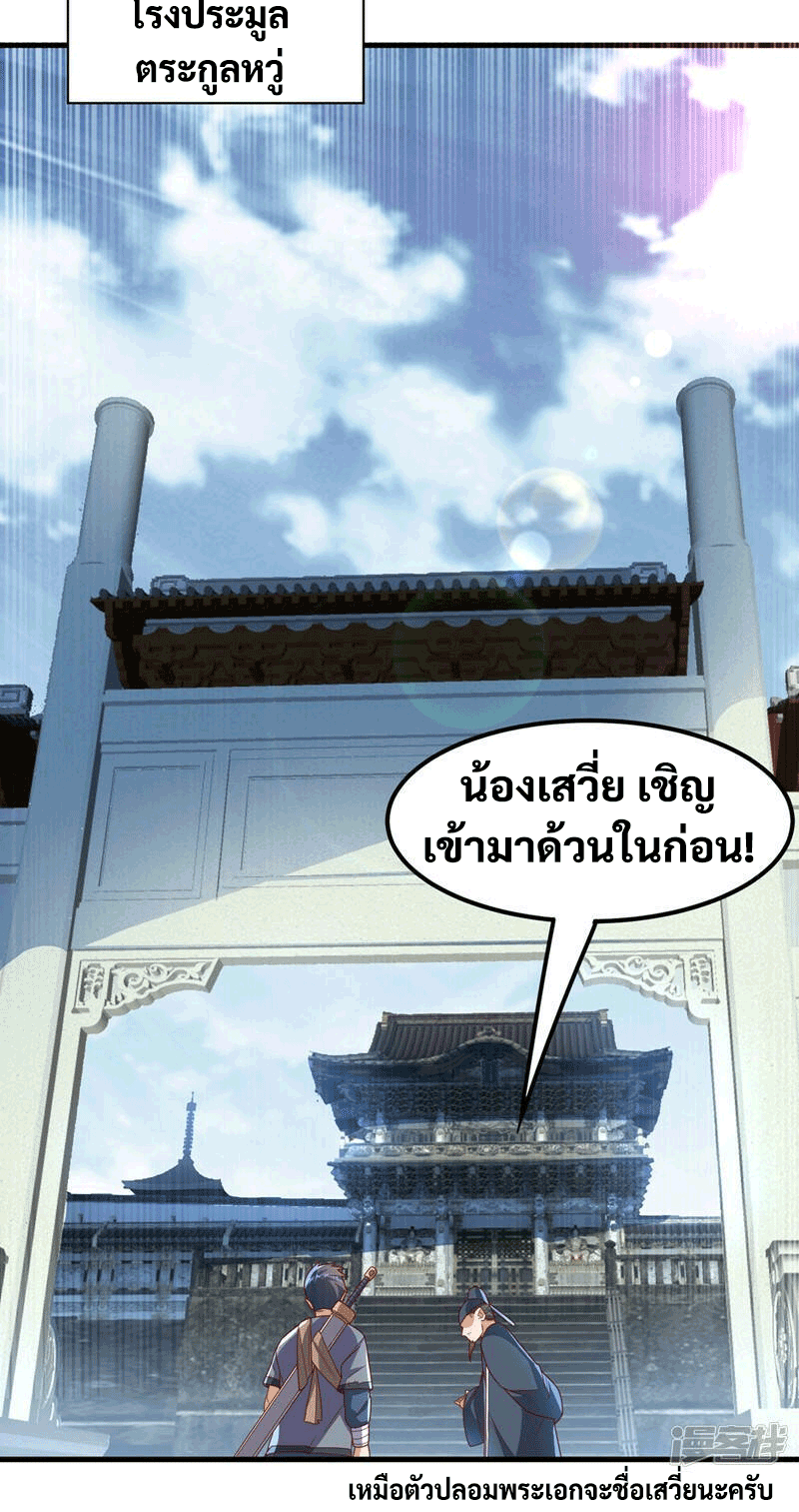 Wu ni ตอนที่ 237 หน้า 6