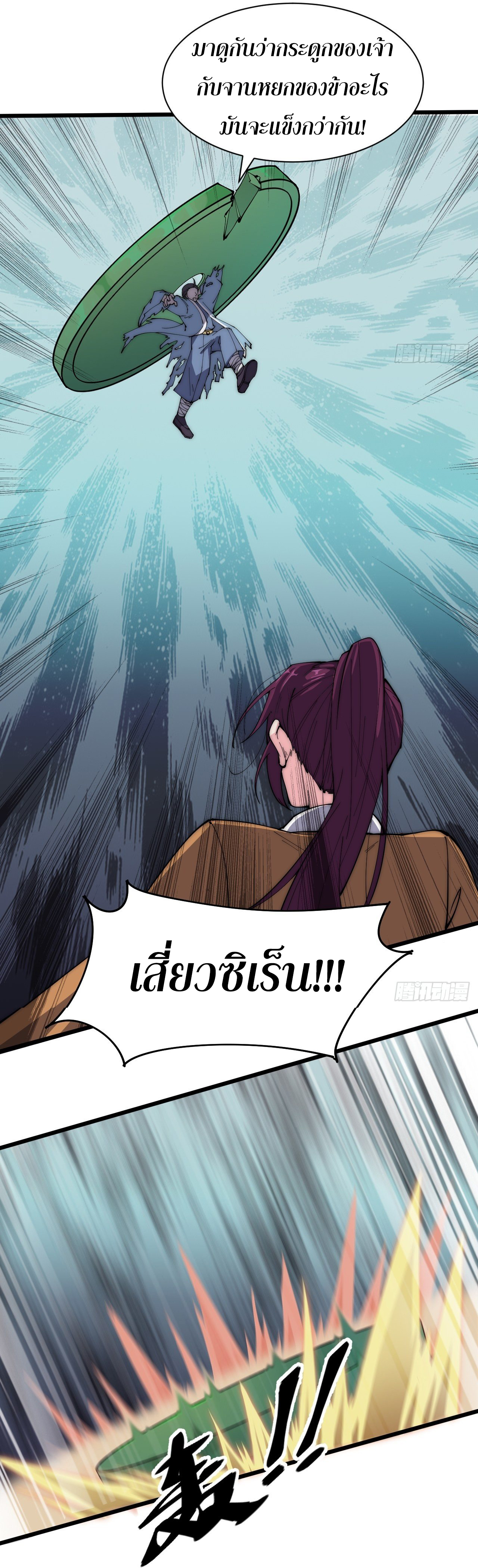 I'm longlife 9000 years old ตอนที่ 37 หน้า 19