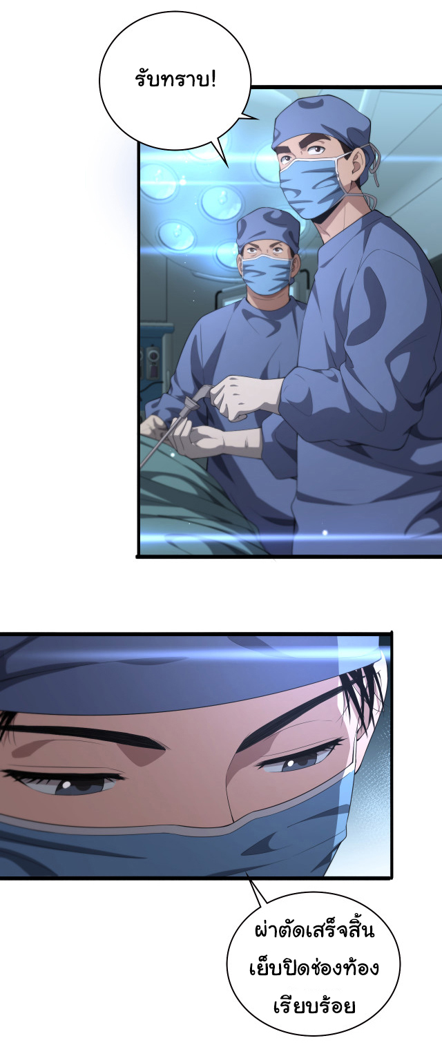 สุดยอดระบบของหมอหลิงหรัน ตอนที่ 226 หน้า 6