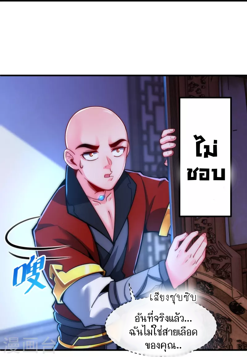 ฉันคือเจ้าแห่งนภา ตอนที่ 8 หน้า 21