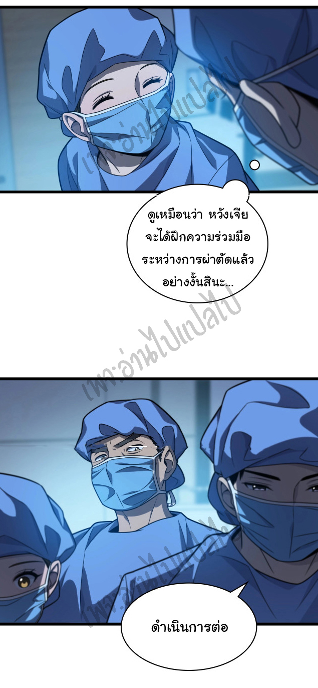 สุดยอดระบบของหมอหลิงหรัน ตอนที่ 30 หน้า 5