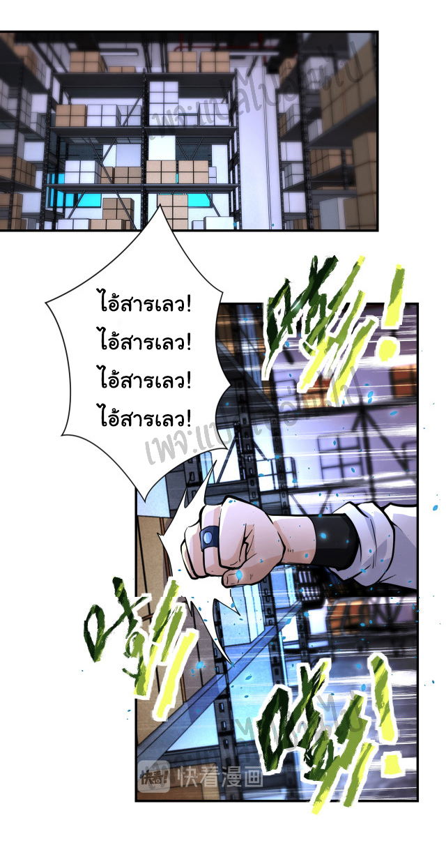 Apocalyptic Super System ตอนที่ 179 หน้า 23