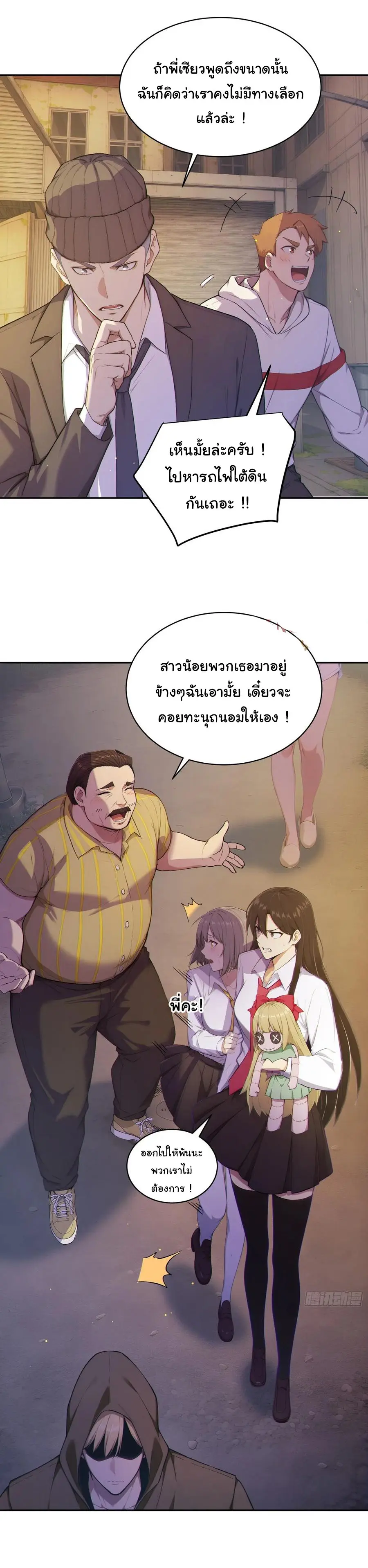 ผู้เล่นมหาเฮงฝ่าปริศนาดันเจี้ยน ( The Billion Luck Player ) ตอนที่ 2 หน้า 26