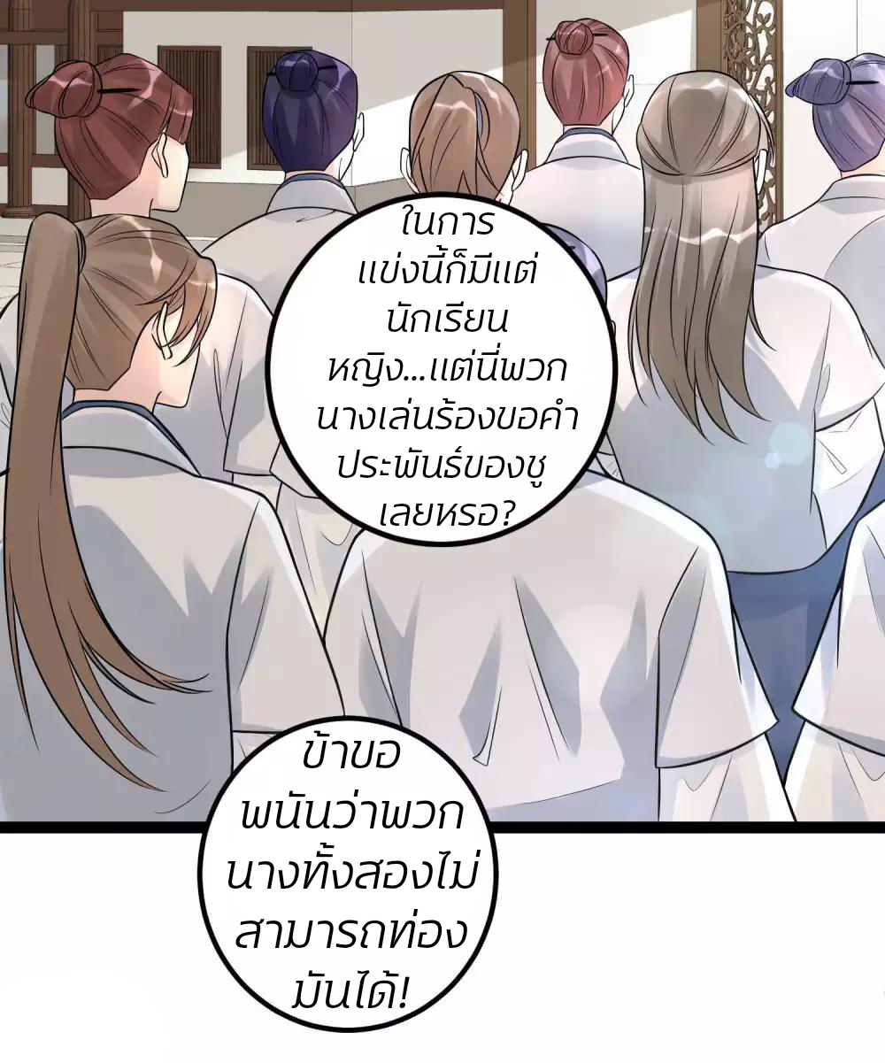 คุณหนูใหญ่แพทย์พิษมรณะ ตอนที่ 51 หน้า 3