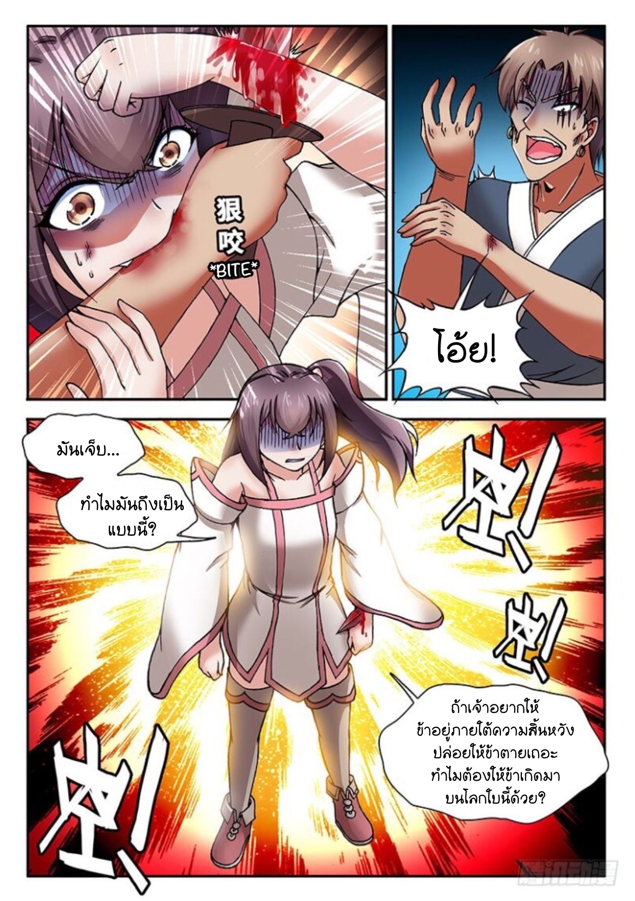 สุดยอดมังกรทะยานสวรรค์ ตอนที่ 15 หน้า 15