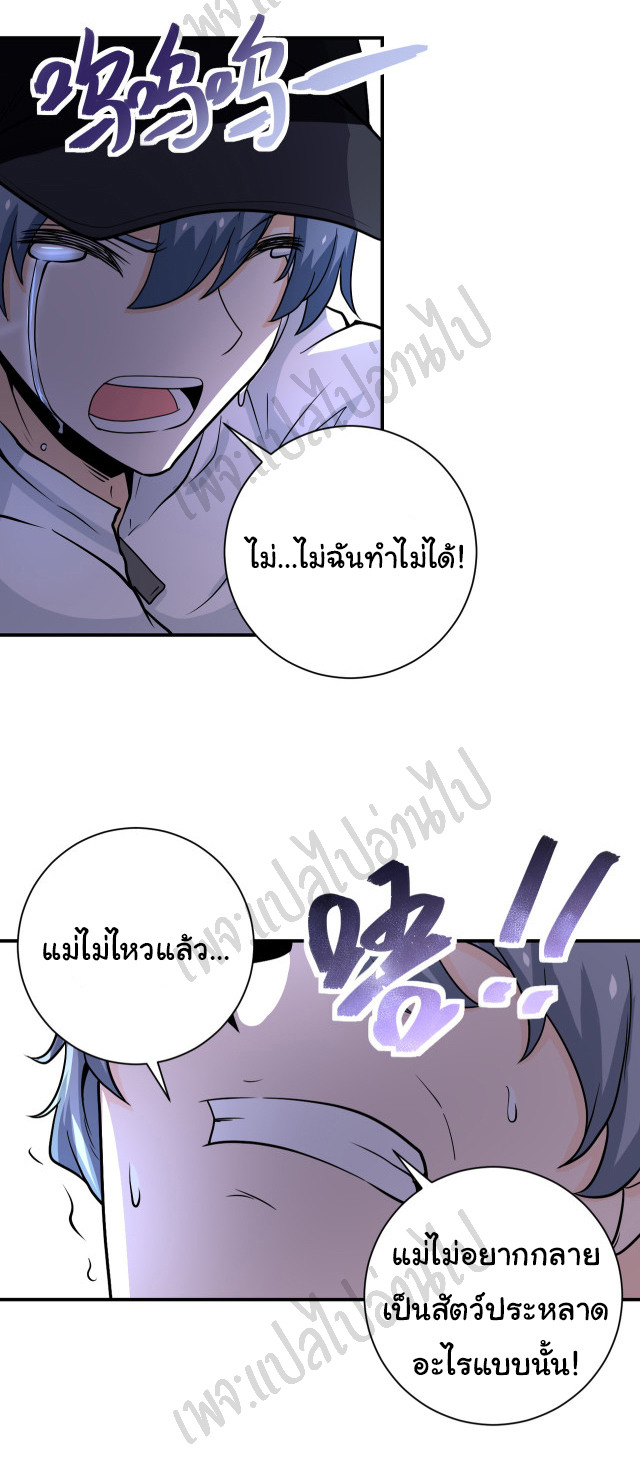 Apocalyptic Super System ตอนที่ 226 หน้า 3