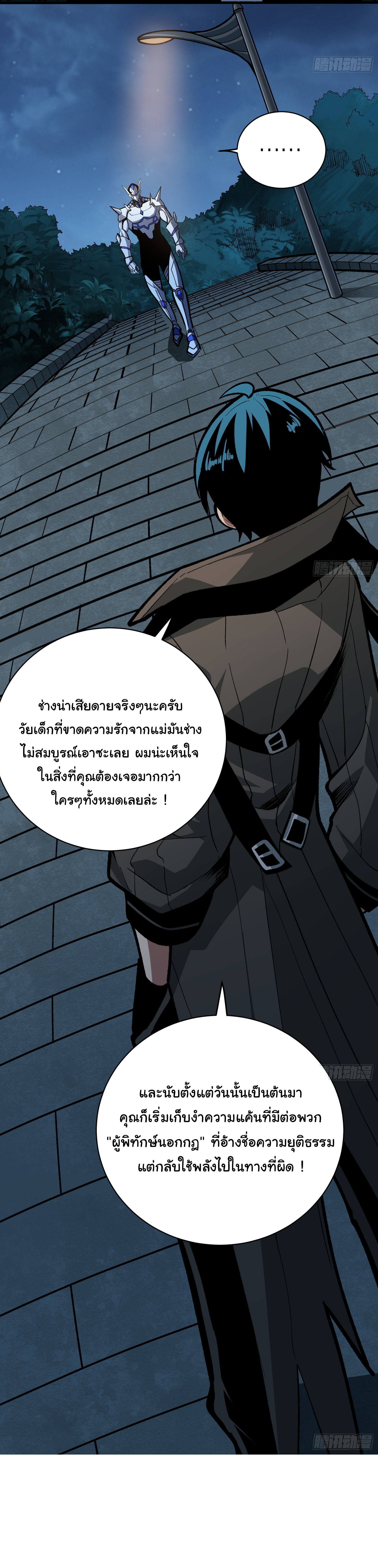 อวตารของผมกำลังกลายเป็นลาสบอส (My Avatars Are Becoming the Final Boss) ตอนที่ 5 หน้า 34