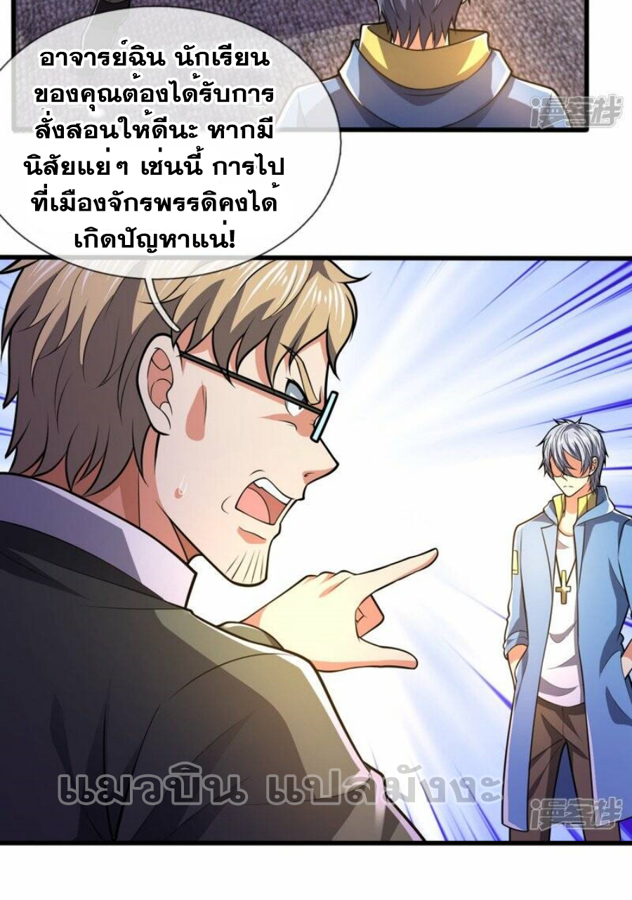 นครเซียนแห่งผู้ต่อต้านสวรรค์ ตอนที่ 230 หน้า 30