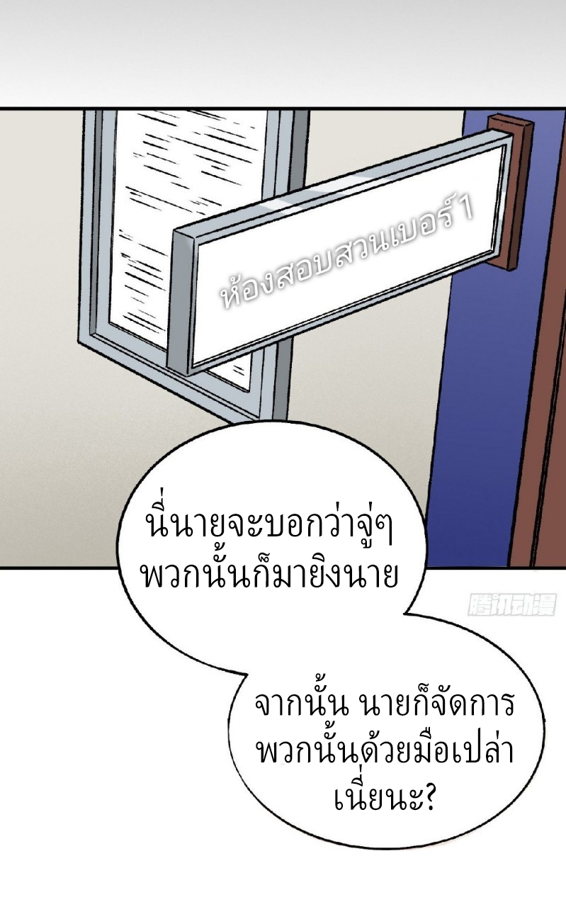 ยอดคนอัจฉริยะ ซุปเปอร์ไวรัสกลายพันธุ์ ตอนที่ 49 หน้า 8