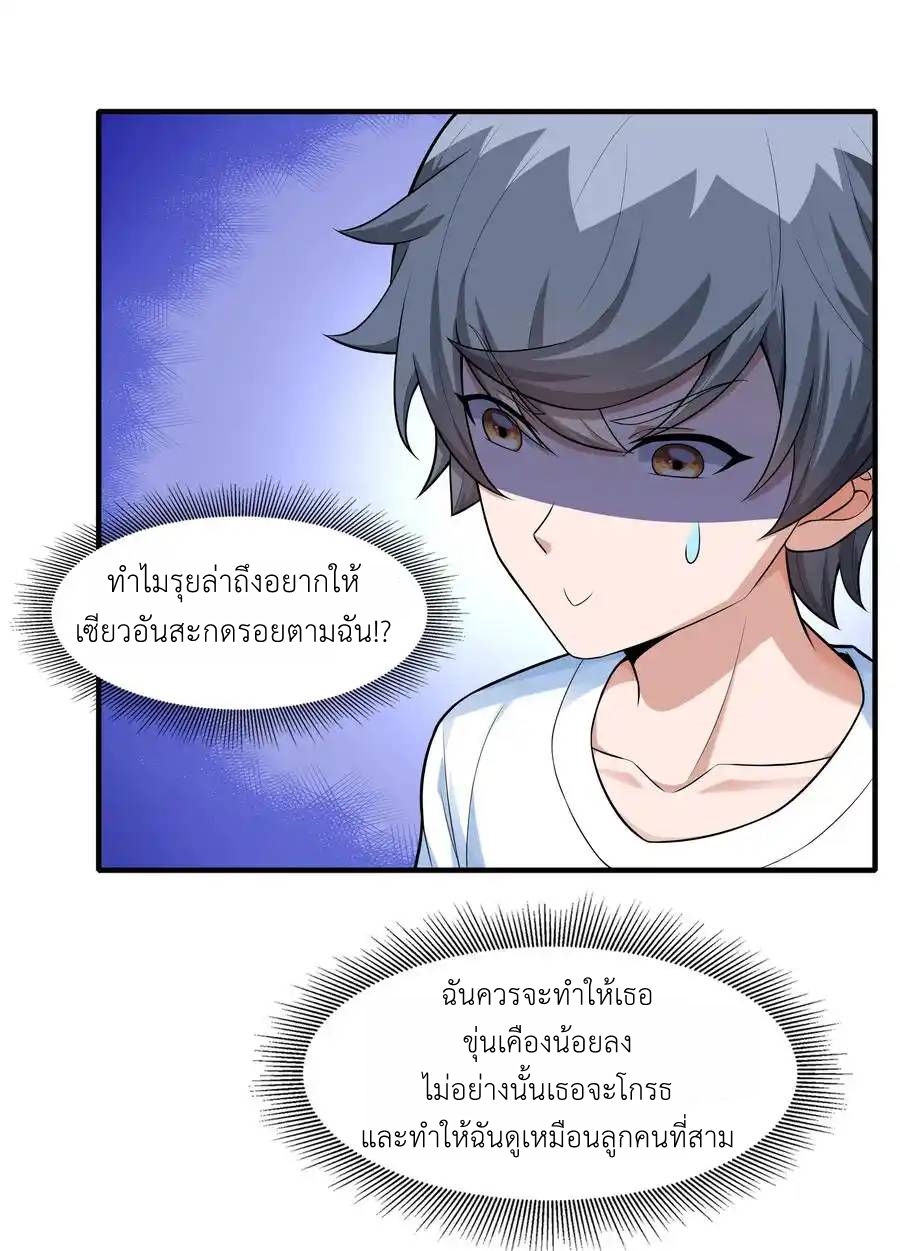 There Will Always Be Someone To Disturb My AFK Life ตอนที่ 6 หน้า 17