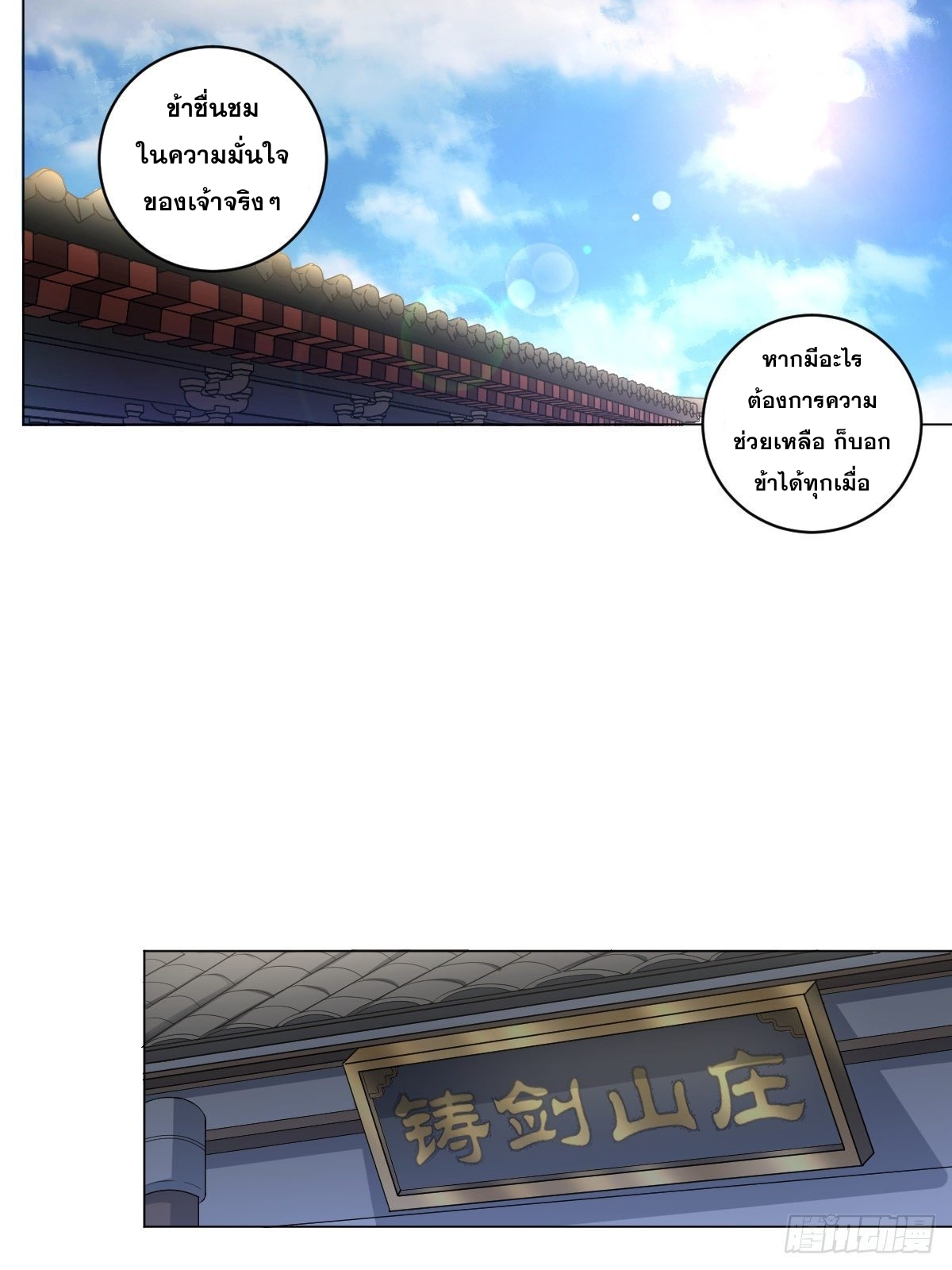 ผมเป็นเจ้าพ่อในต่างโลก ตอนที่ 91 หน้า 4