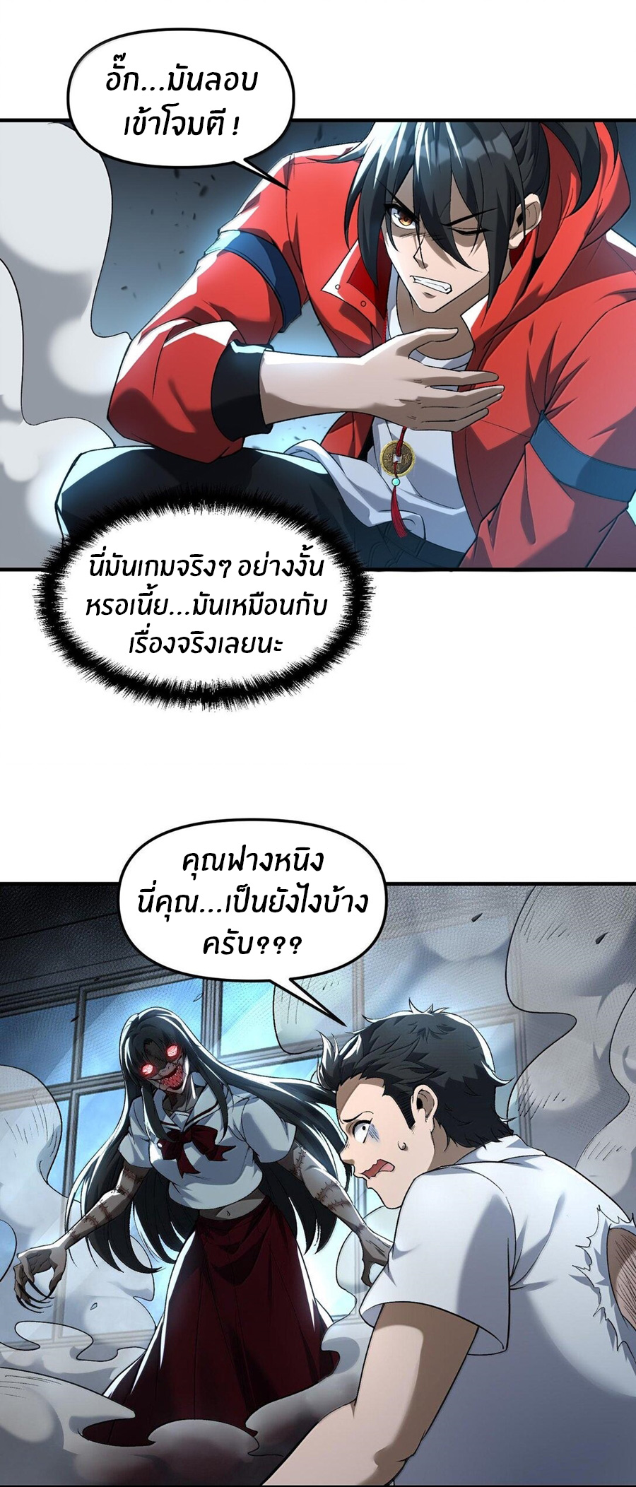 During the live broadcast, I proposed to the female ghost - she really agreed?! ตอนที่ 45 หน้า 51