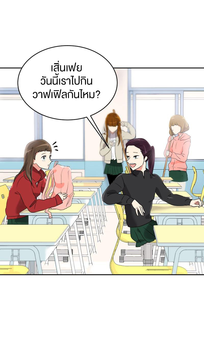 หัวใจดวงนี้ พิเศษเพื่อเธอ ตอนที่ 3 หน้า 5