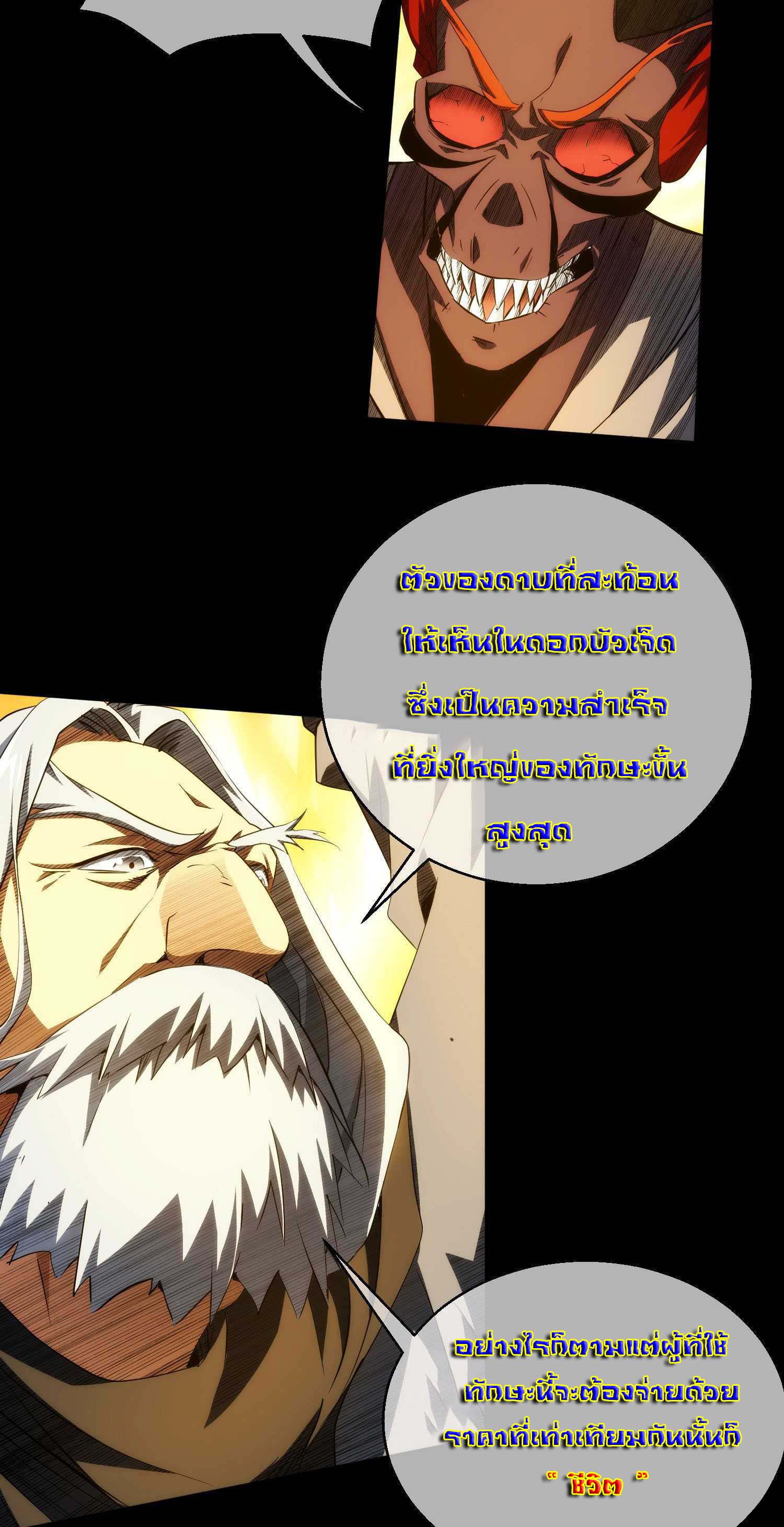 THE HIDDEN BLADE - คมมีดปีศาจ ตอนที่ 25 หน้า 4