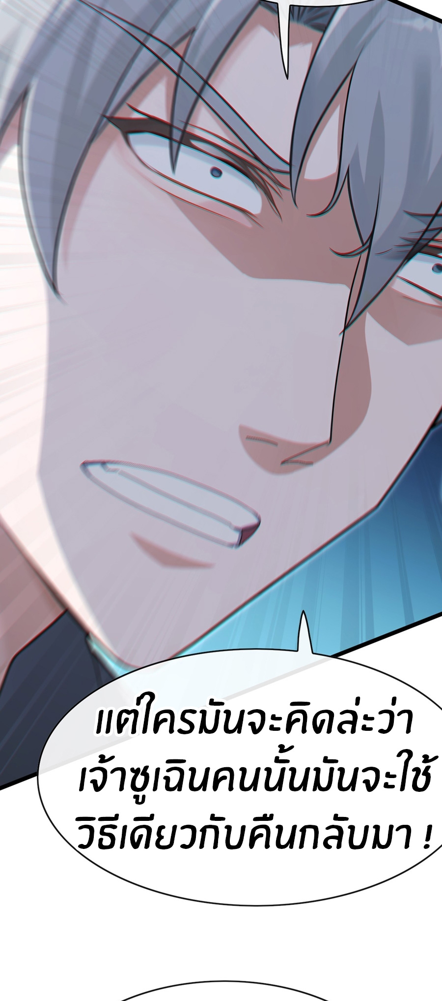 ลงจากภูเขาเพื่อมาเป็นเบ๊ภรรยา ตอนที่ 100 หน้า 35