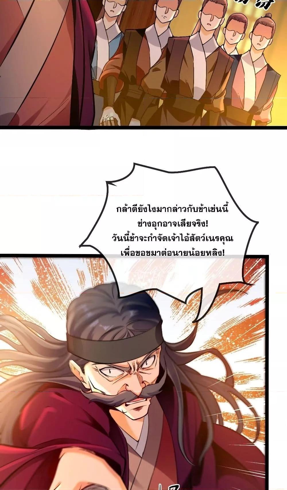 สิบมหาจักรพรรดิล้วนเป็นศิษย์ข้า ตอนที่ 3 หน้า 2