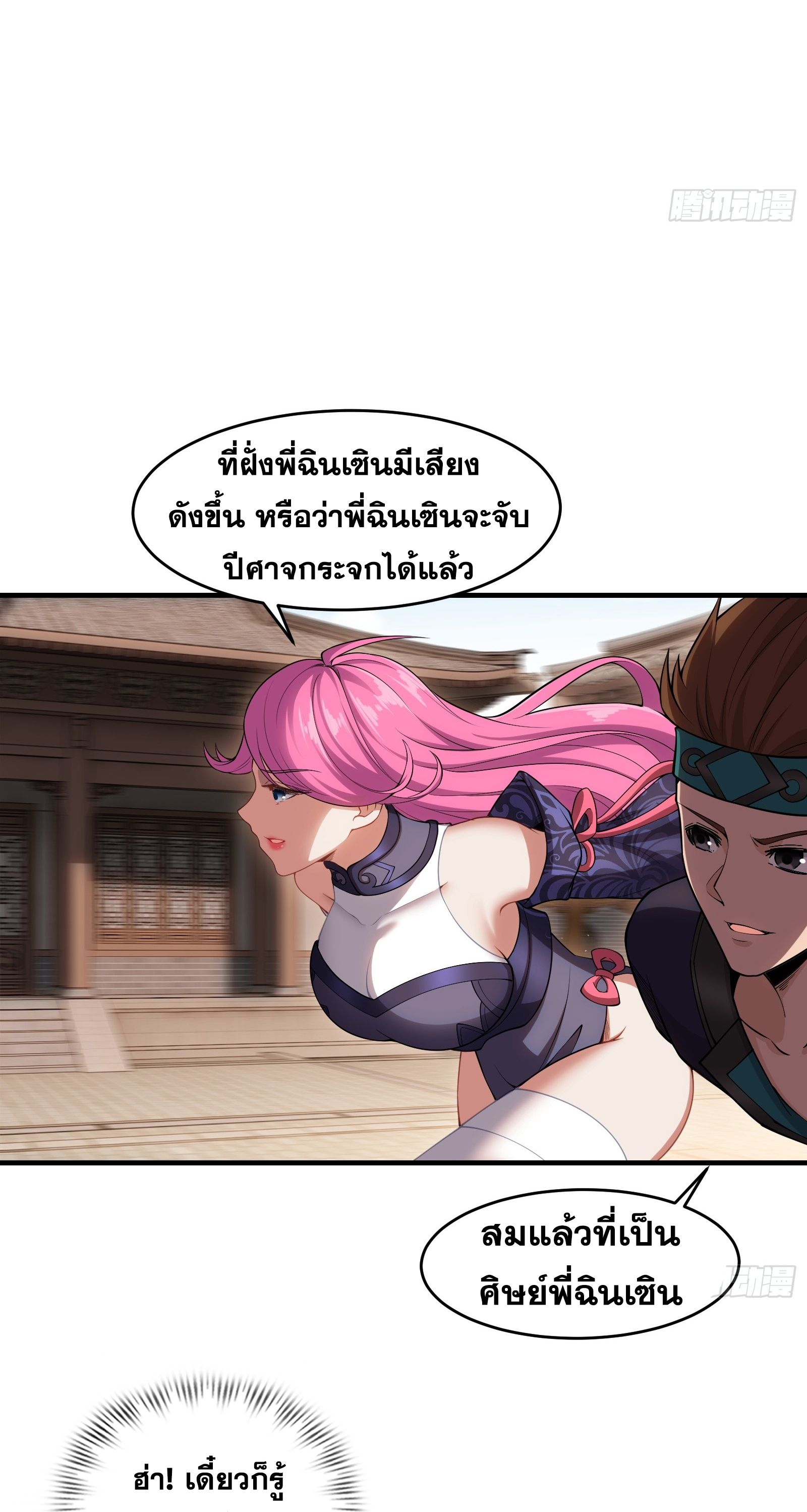 ข้ามโลกมาเป็นNPC ตอนที่ 34 หน้า 20