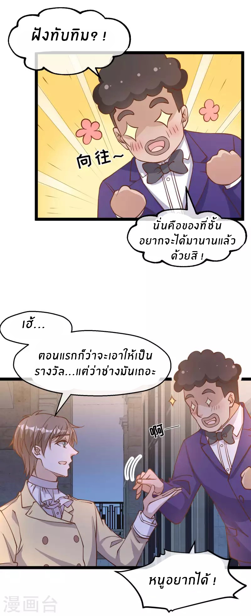 God Fisherman ตอนที่ 181 หน้า 8