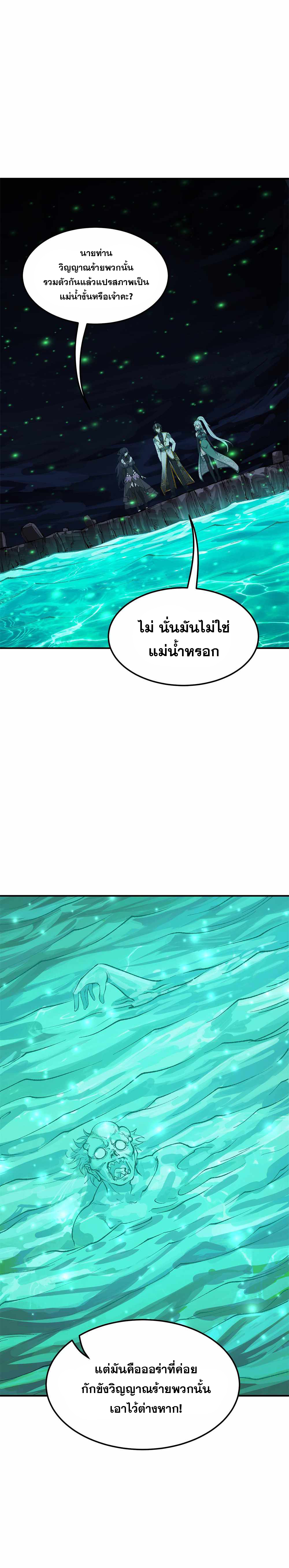 ผู้ยิ่งใหญ่มิได้โง่เสียหน่อย(The Heavenly Path Is Not Stupid) ตอนที่ 31 หน้า 12