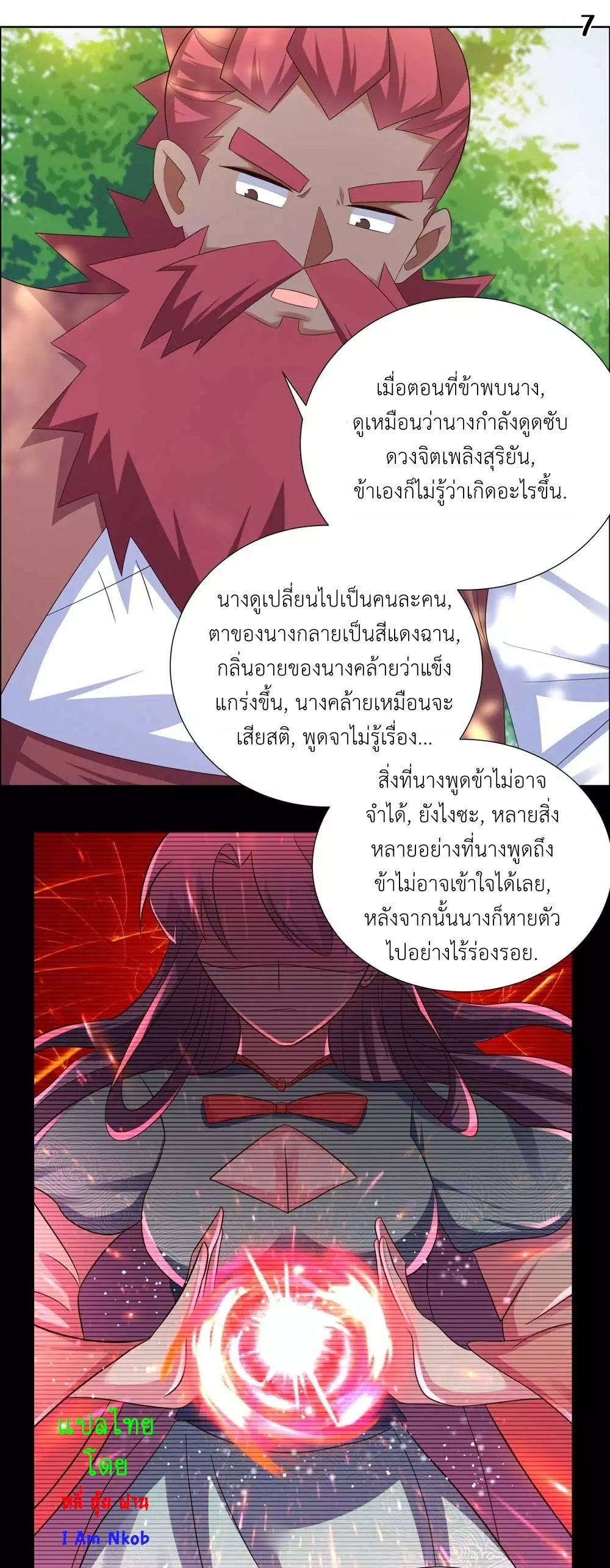 Above All Gods เทพยุทธเหนือเทวะ ตอนที่ 187 หน้า 8