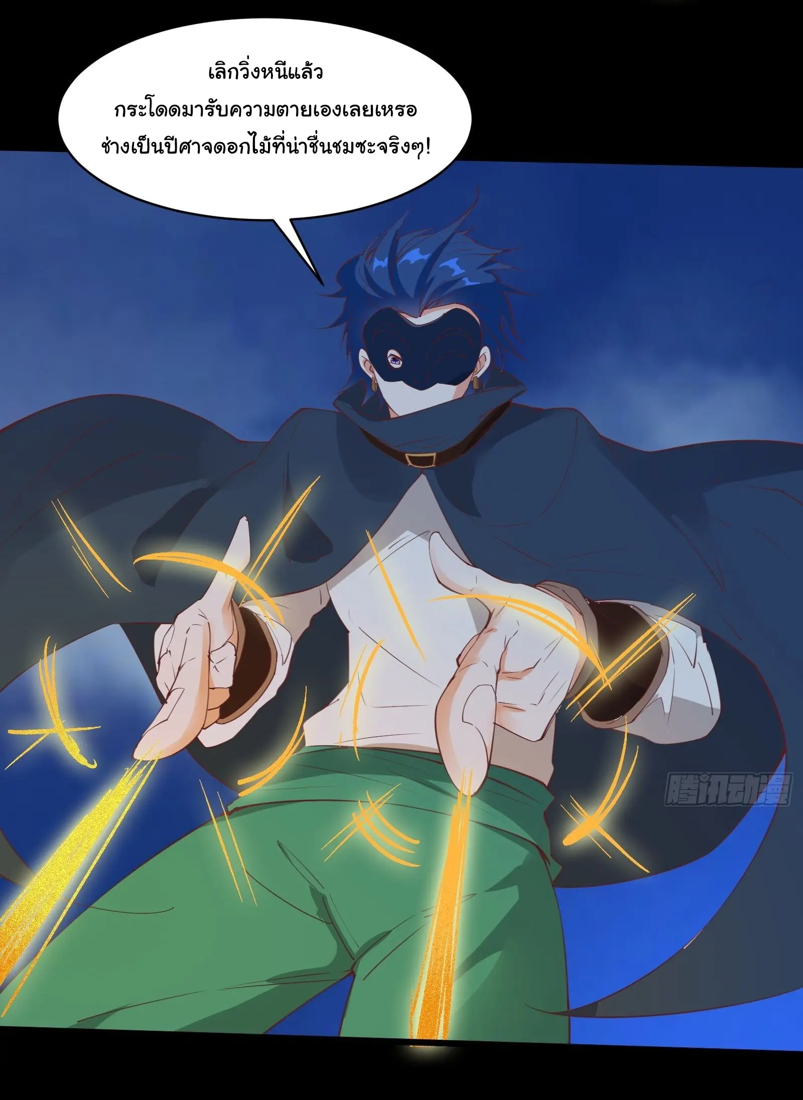 สู่เส้นทางแห่งราชาตะวันตก (my journey to the west ) ตอนที่ 88 หน้า 12