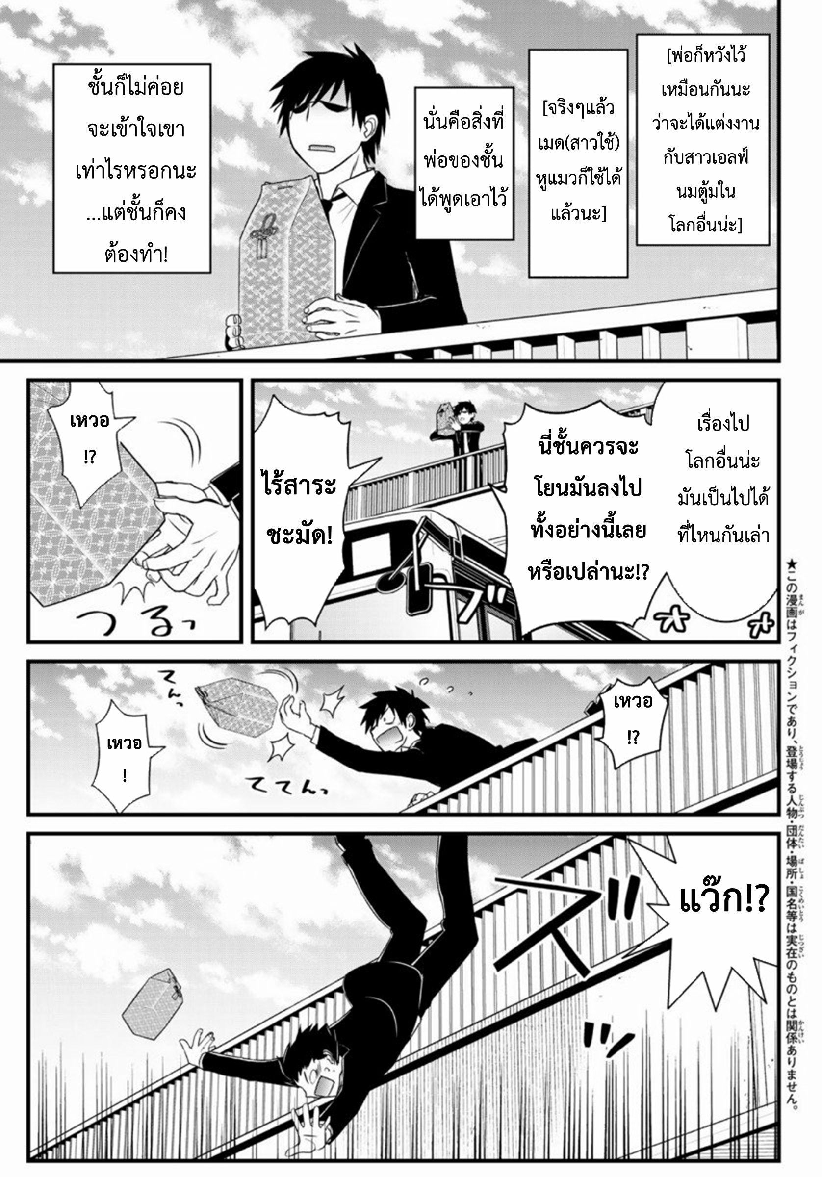 Soukyuu no Shihaisha: Isekai ni Tensei shitara Sekai no oppai wa Ore no mono! ตอนที่ 1 หน้า 5