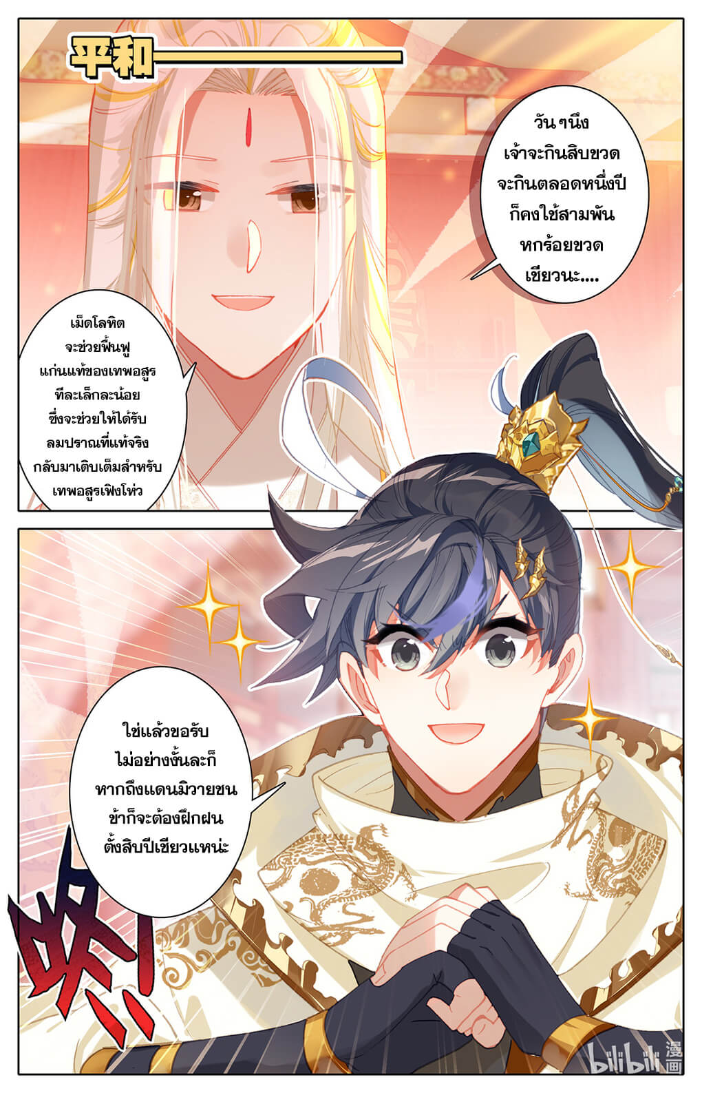 Azure Legacy (ทันจีน) ตอนที่ 159 หน้า 2