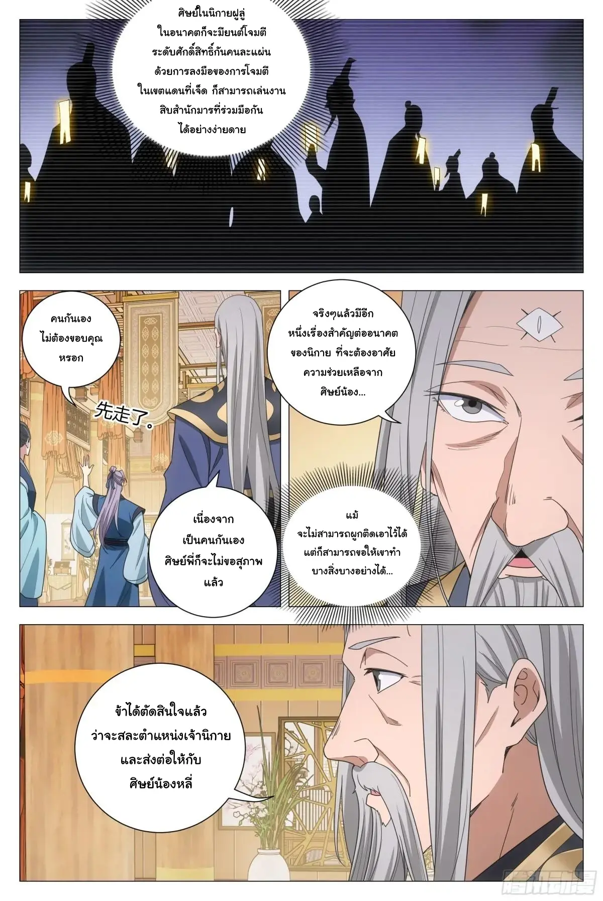 Great Zhou Immort Officials - ข้าราชการอมตะ ตอนที่ 260 หน้า 7