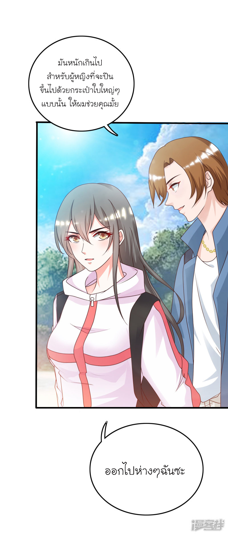 ราชาดอกไม้อมตะ ตอนที่ 43 หน้า 36