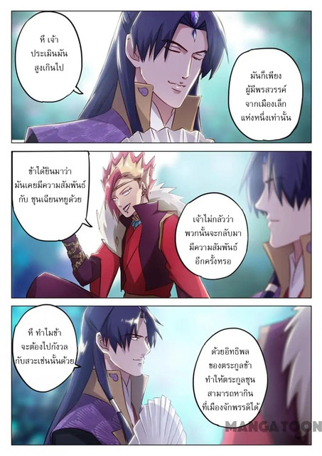 ดาบวิญญาณราชัน spirit sword sovereign ตอนที่ 156 หน้า 5