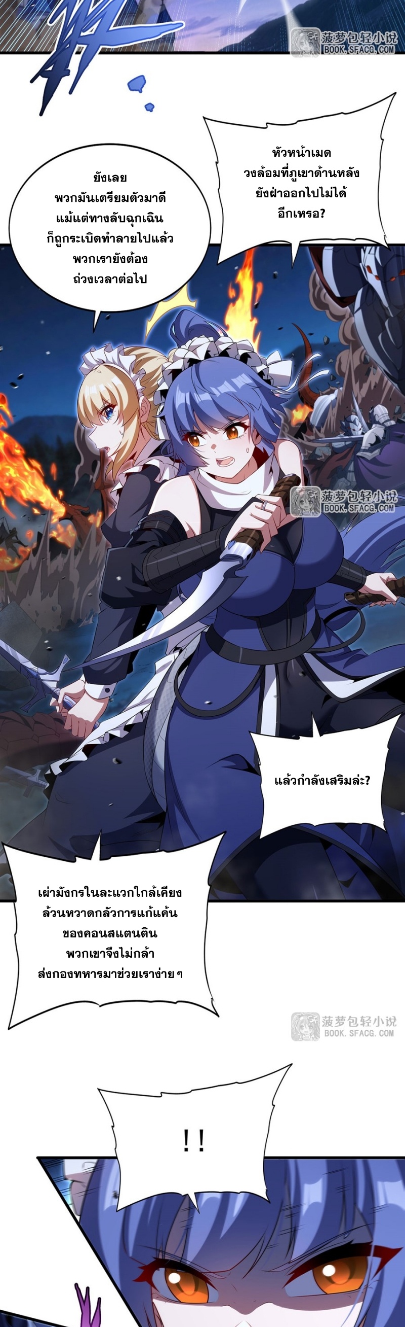 Shut Up, Evil Dragon! หุบปากซะยัยมังกรร้ายข้าไม่อยากมีลูกกับเจ้าอีกแล้ว ตอนที่ 88 หน้า 4