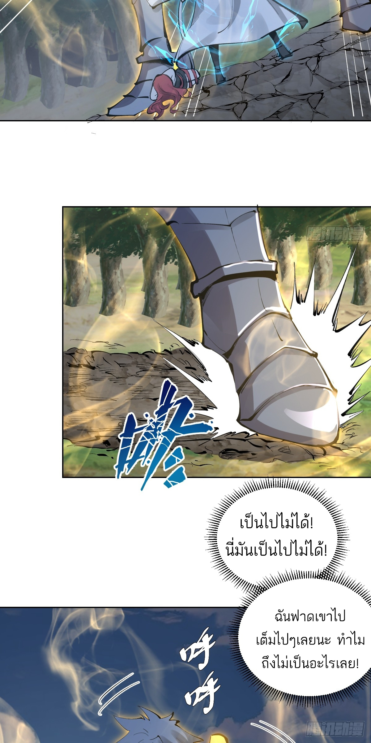 เอกาบุรุษเซียน : ผู้บ่มเพาะเซียนคนเดียวแห่งโลกเวทมนตร์ ตอนที่ 22 หน้า 3