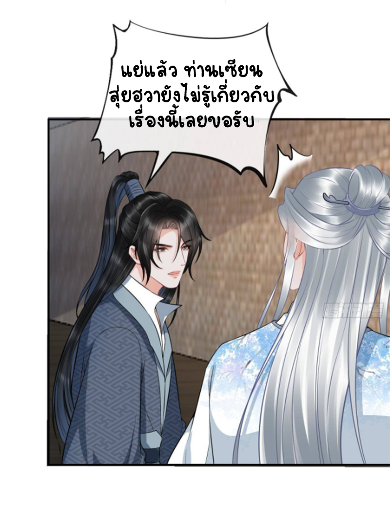 ให้ตายข้าก็จะไม่เป็นอาจารย์ ตอนที่ 67 หน้า 4