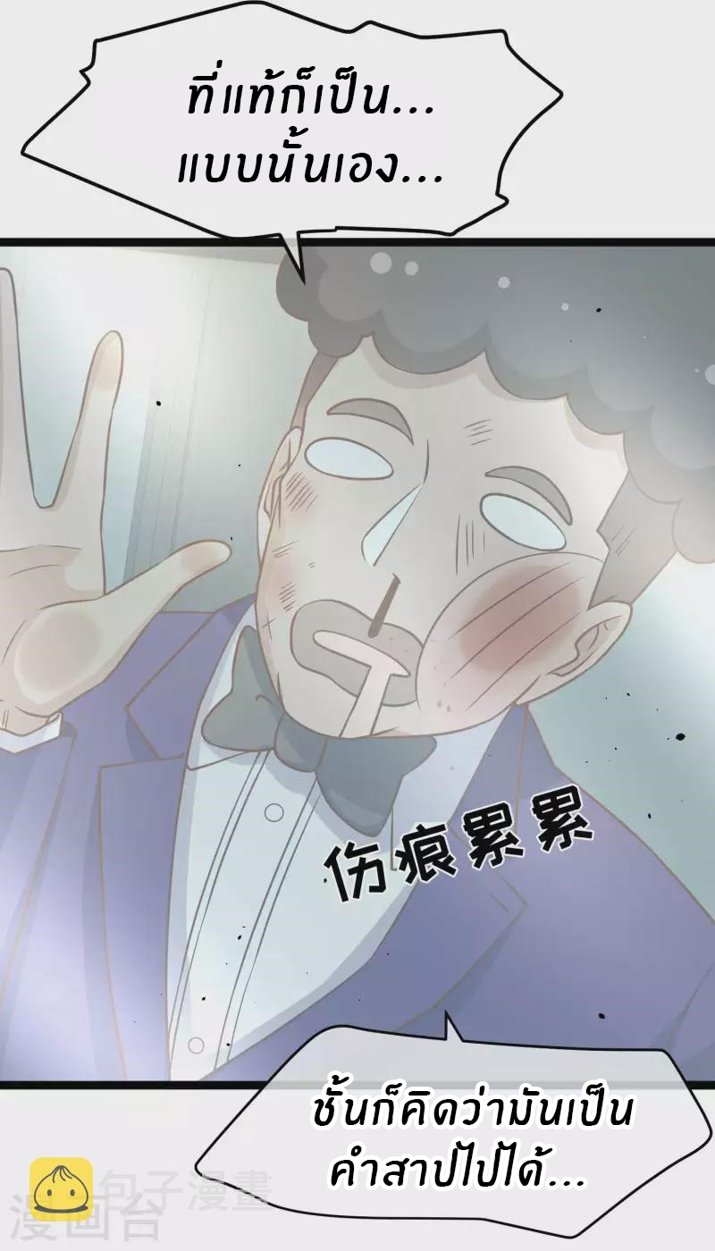 God Fisherman ตอนที่ 181 หน้า 25