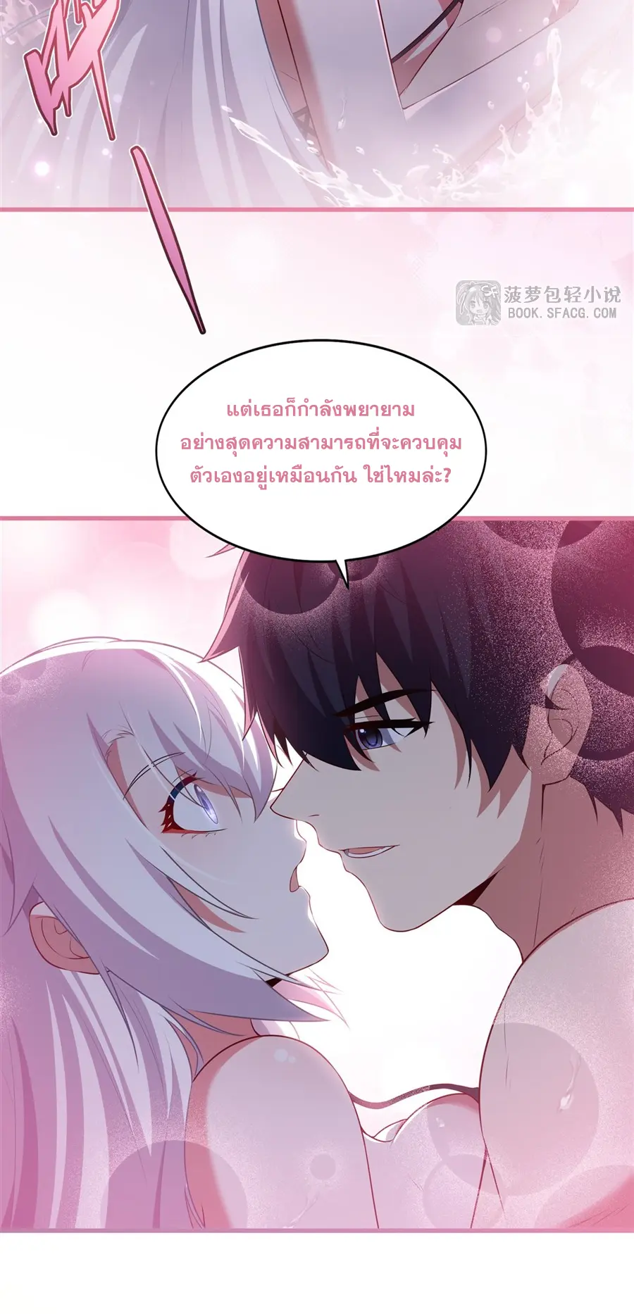 Shut Up, Evil Dragon! I don't want to raise a child with you anymore ตอนที่ 57 หน้า 35