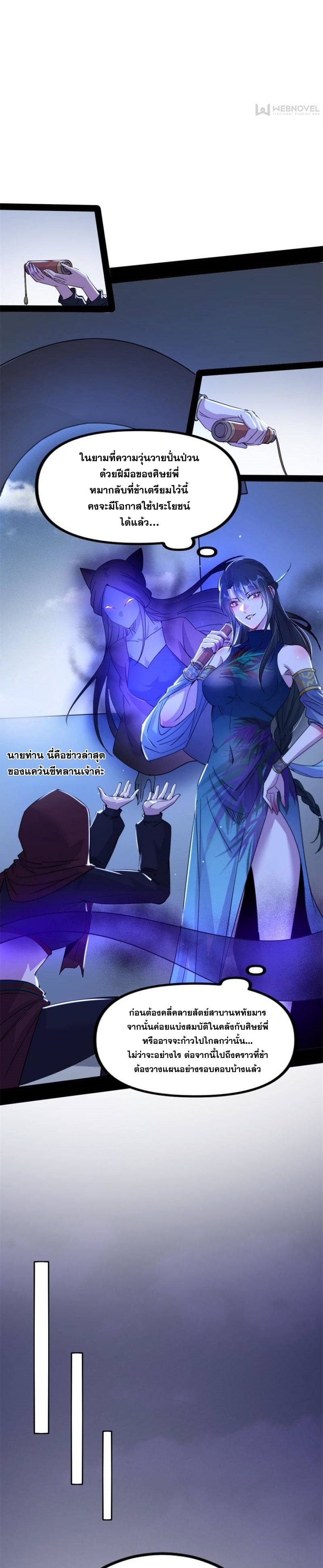 I'm an Evil God ข้าคือจักรพรรดิปีศาจ ตอนที่ 341 หน้า 9