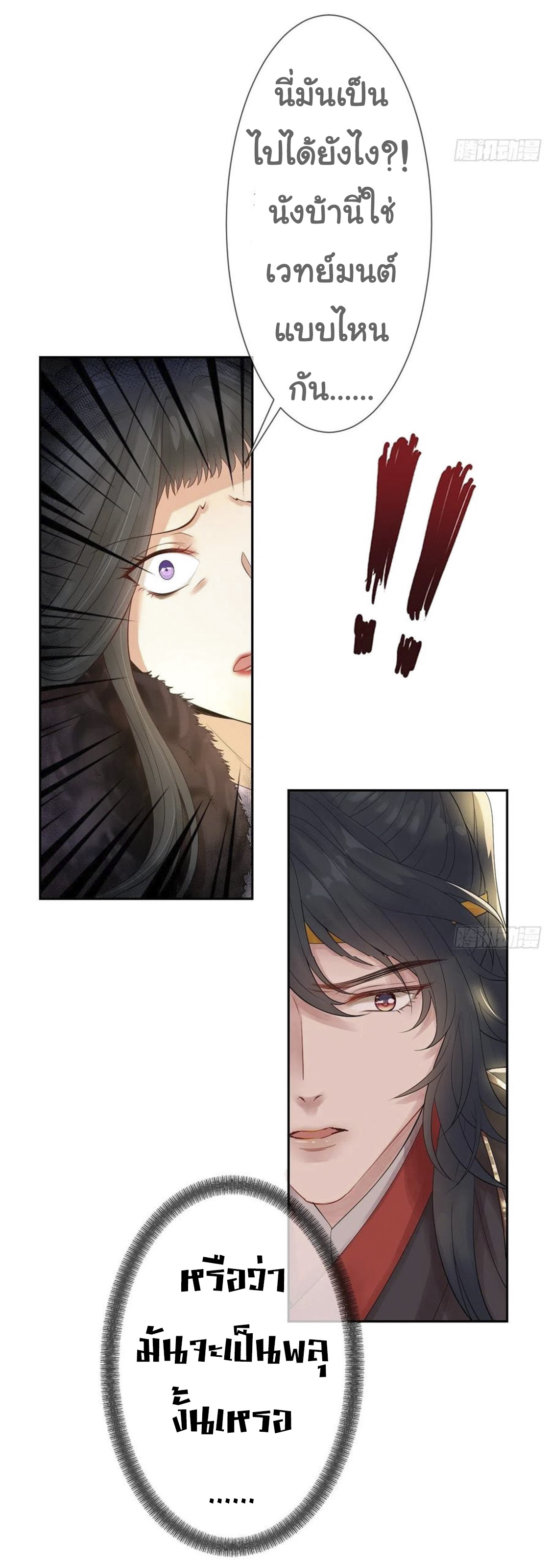 จักรพรรดินีสงคราม เกิดใหม่ในโลกซอมบี้ (Empress of the last days) จบ ตอนที่ 7 หน้า 2