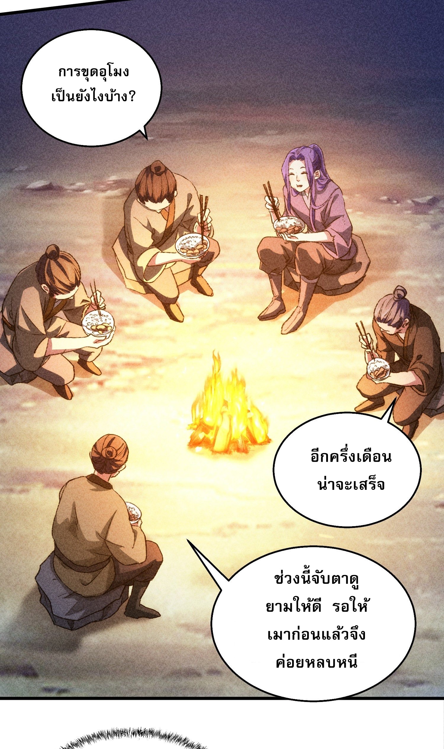 ข้าจะกำหนดชะตาตัวเอง ทันจีน ตอนที่ 4 หน้า 8
