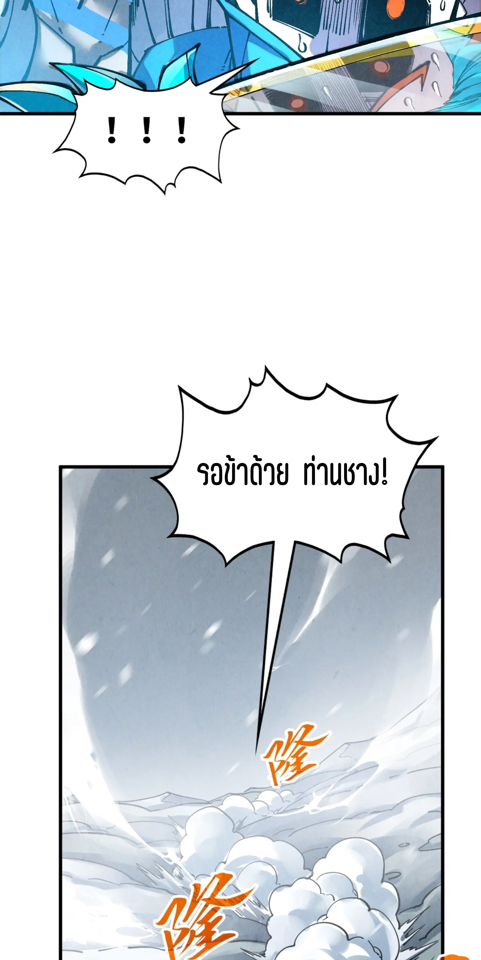 มหาเทพนิรันดร์กาล ตอนที่ 290 หน้า 30