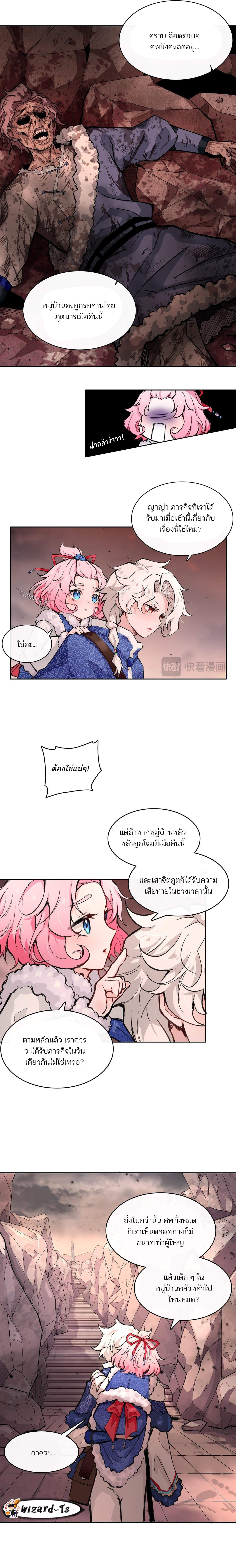 ผู้พิชิตภูตแห่งฝันร้าย (The Nightmare Spirit Boy) ตอนที่ 2 หน้า 5