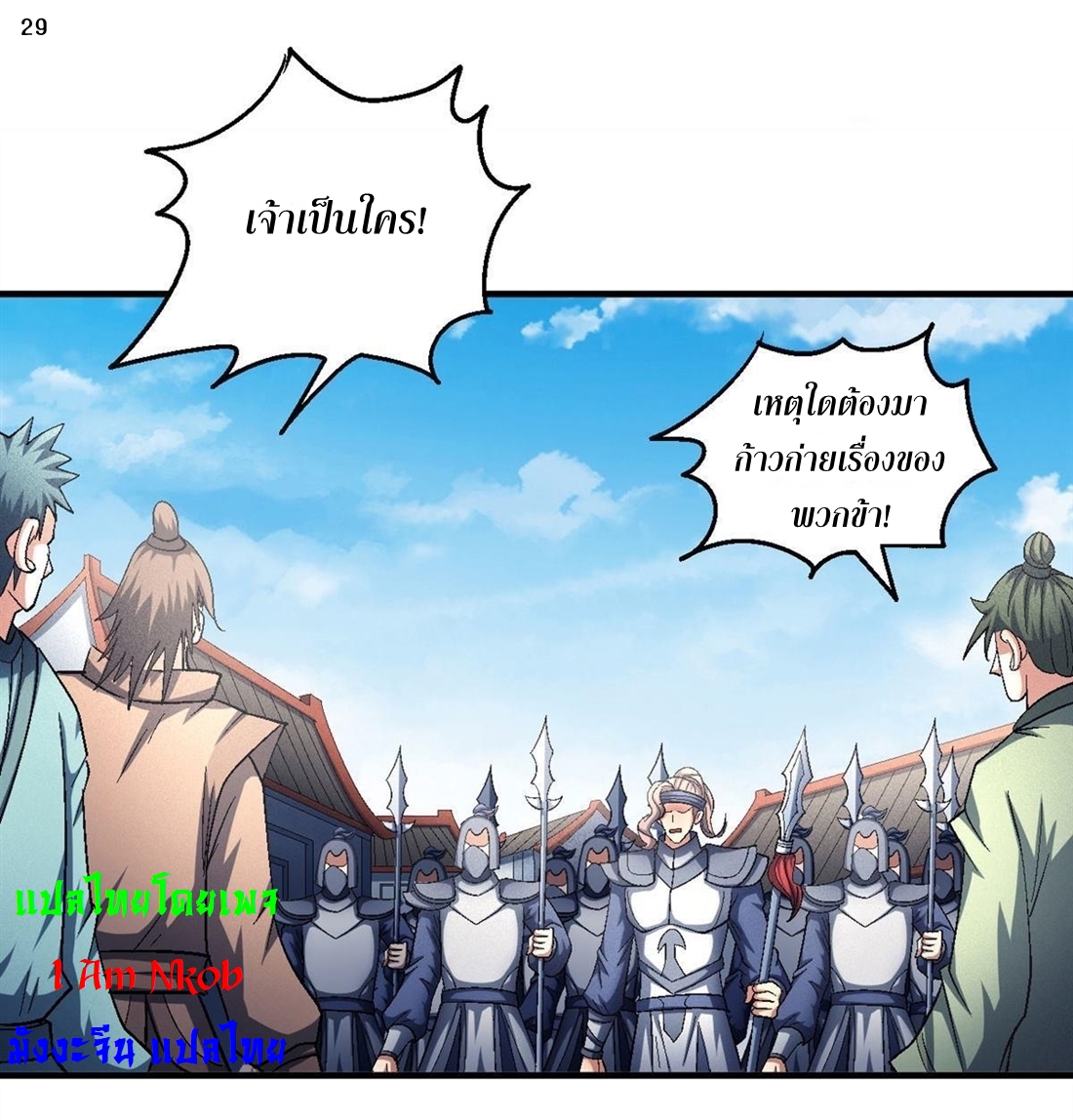 God of Martial Arts เทพยุทธ์แห่งใต้หล้า ตอนที่ 25 หน้า 30