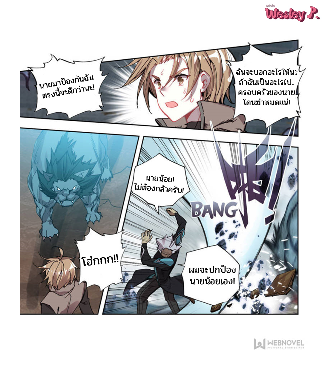 Swallowed star ศึกล้างดวงดาว ตอนที่ 99 หน้า 3