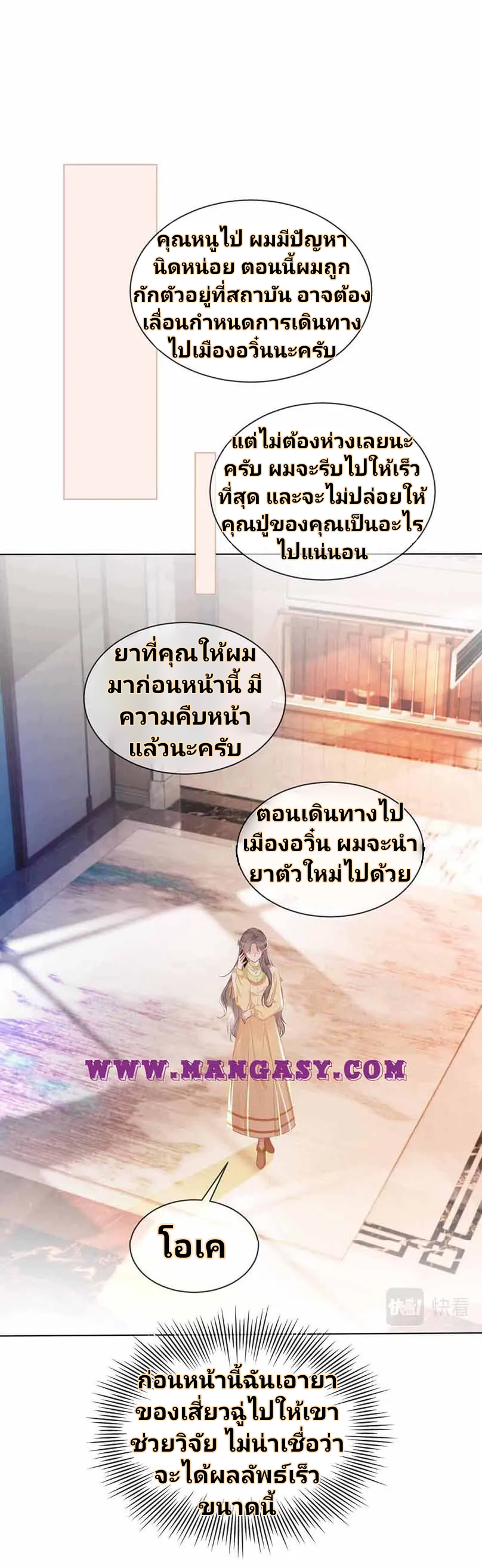 My Brothers Dote On Me ตอนที่ 40 หน้า 6