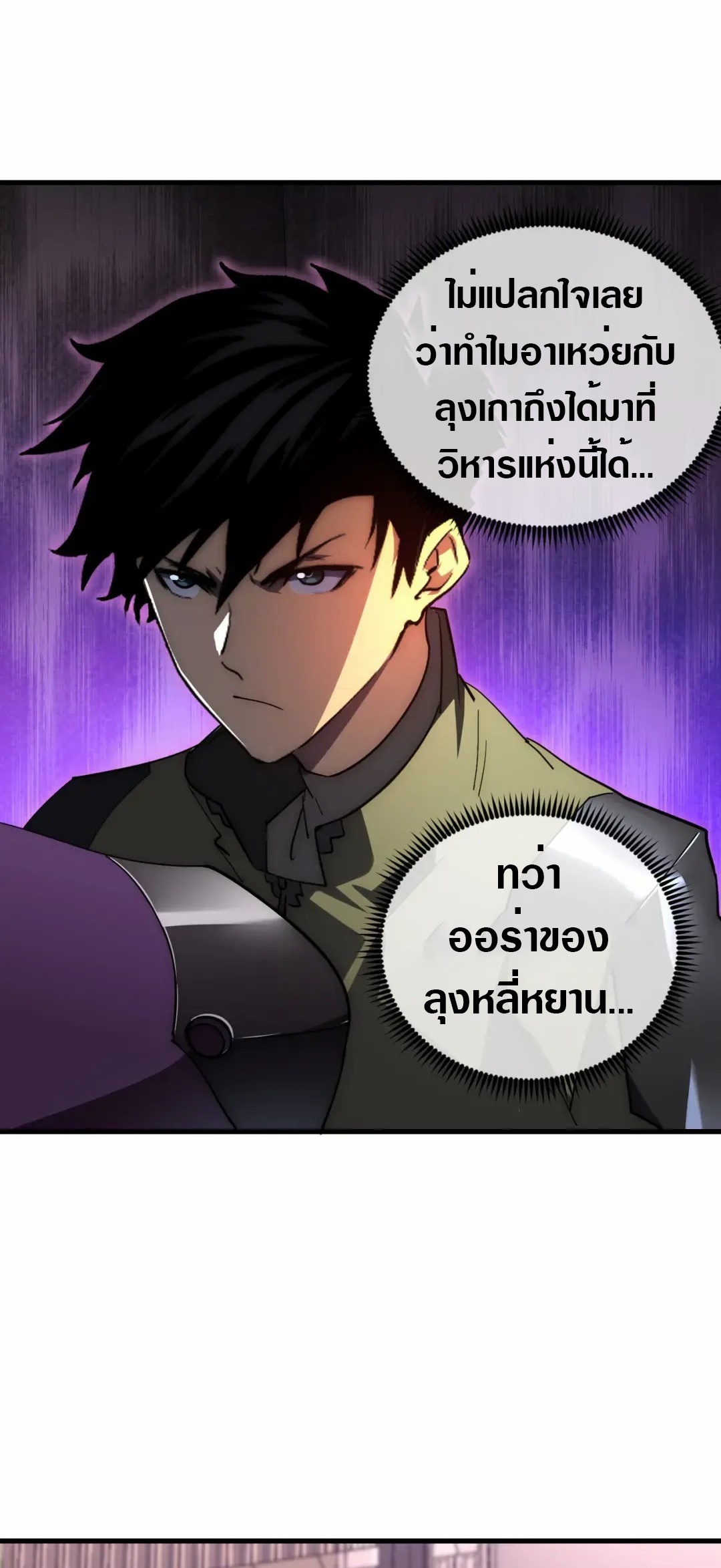 Rise From The Rubble |  เศษซากวันสิ้นโลก ตอนที่ 199 หน้า 18