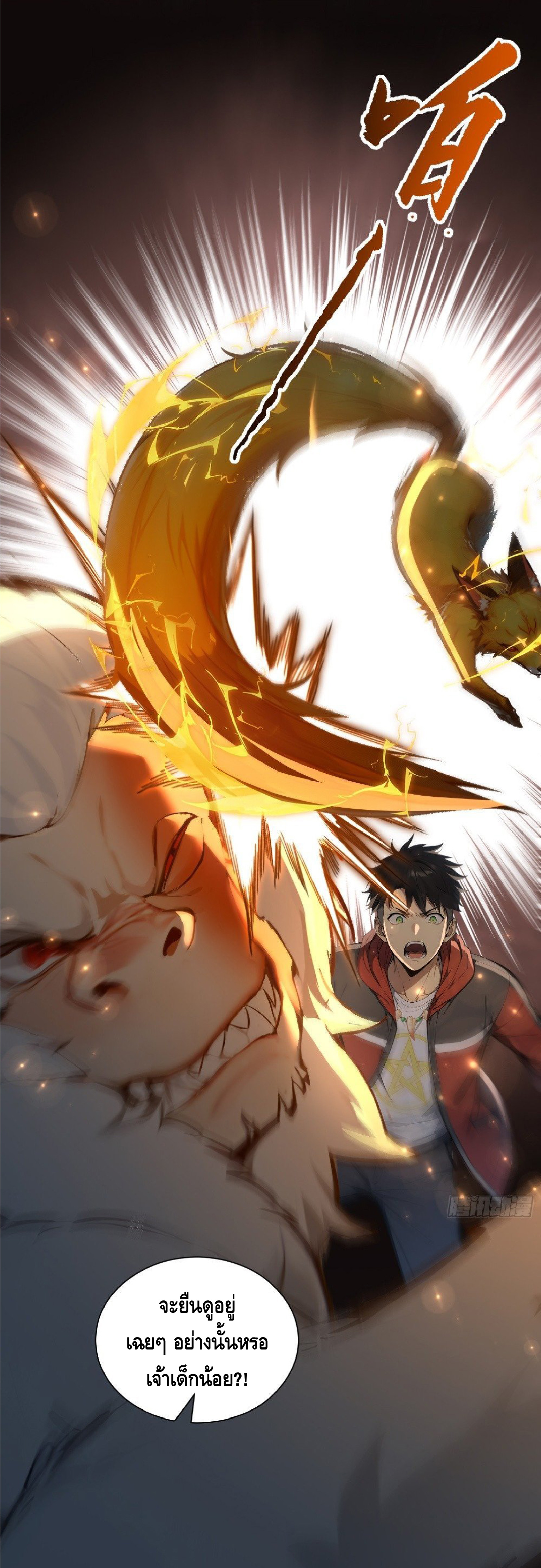 ปรมาจารย์สัตว์ร้าย ตอนที่ 7 หน้า 16